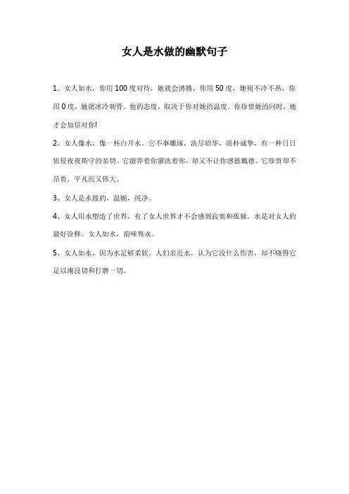 女人是水做的幽默句子