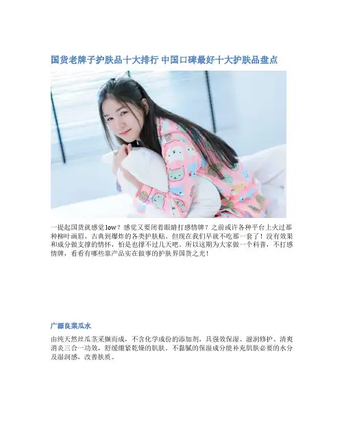 国货老牌子护肤品十大排行 中国口碑最好十大护肤品盘点