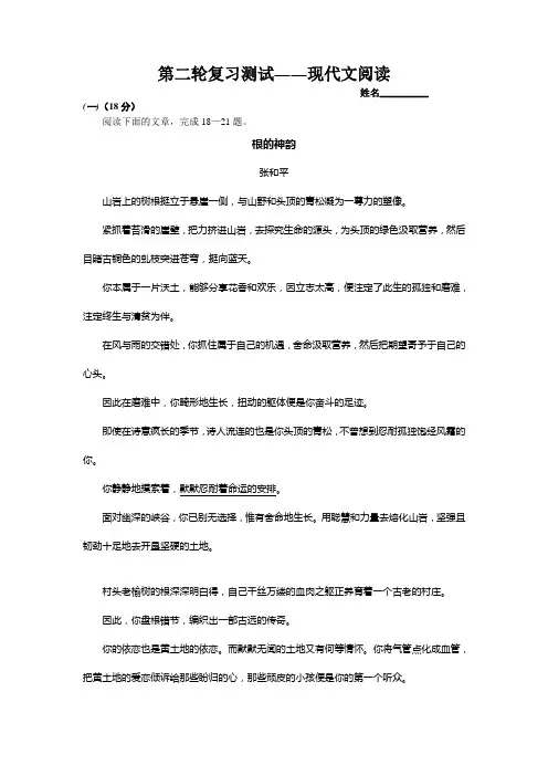 第二轮复习测试――现代文阅读