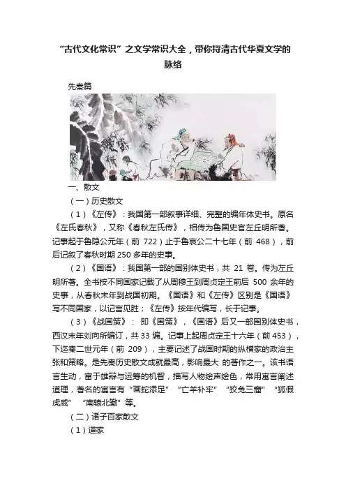 “古代文化常识”之文学常识大全，带你捋清古代华夏文学的脉络