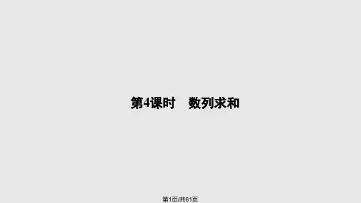 数列求和PPT课件