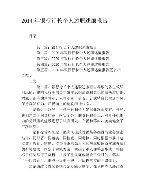 2020年银行行长个人述职述廉报告
