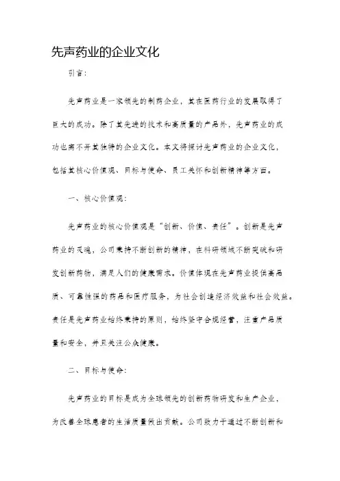 先声药业的企业文化