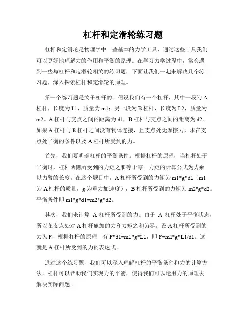 杠杆和定滑轮练习题