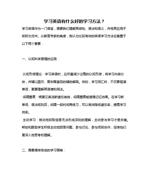 学习英语有什么好的学习方法？