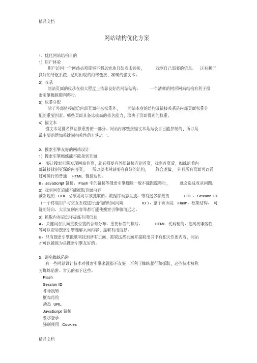 结构优化方案培训课件