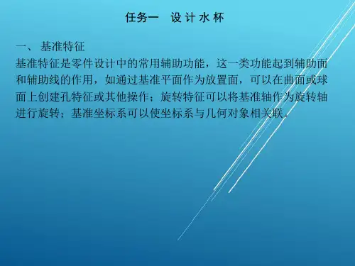 UG NX项目四UG NX 6.0实体建模