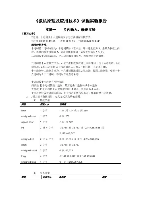 微机原理实验报告 IO实验