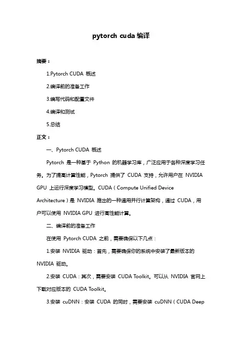 pytorch cuda编译