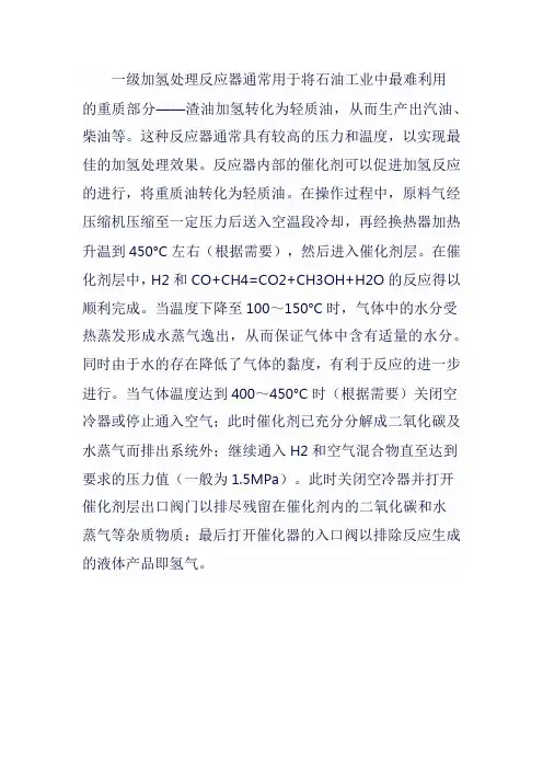 一级加氢处理反应器