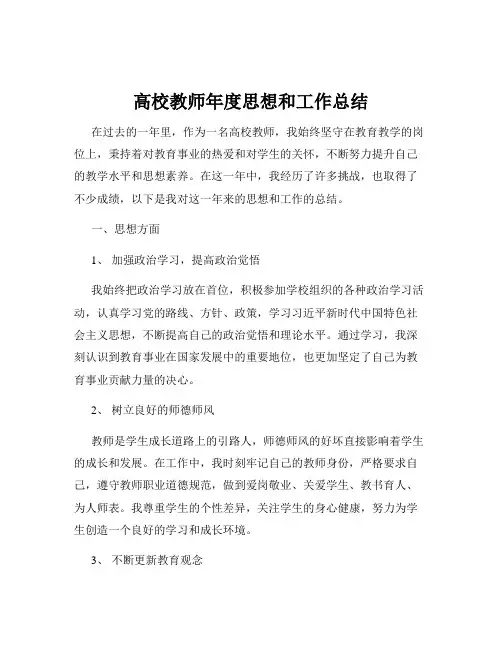 高校教师年度思想和工作总结