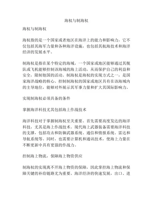 海权与制海权