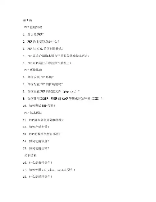 php面试题100(3篇)