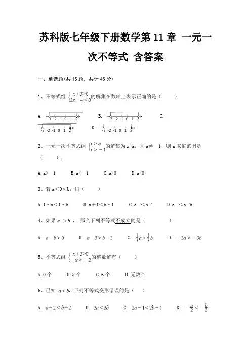 苏科版七年级下册数学第11章 一元一次不等式 含答案