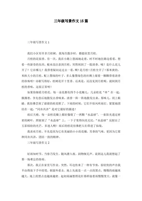 三年级写景作文15篇