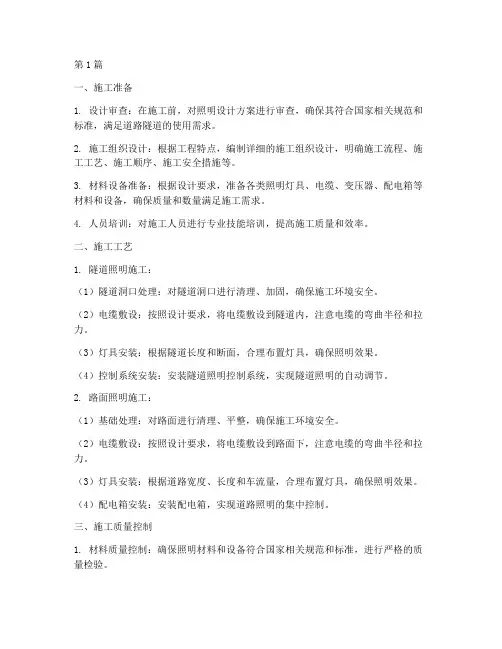 路隧照明工程施工(3篇)