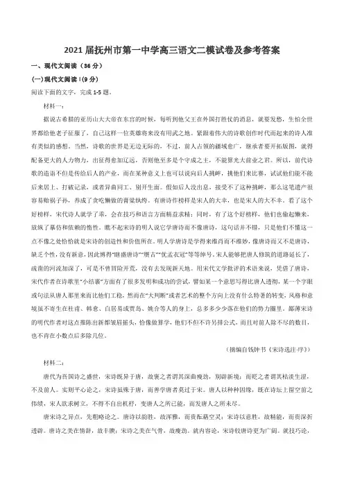 2021届抚州市第一中学高三语文二模试卷及参考答案