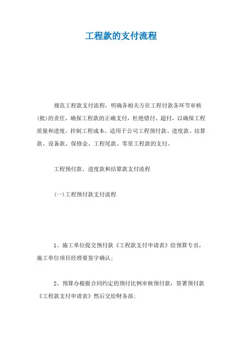 工程款的支付流程