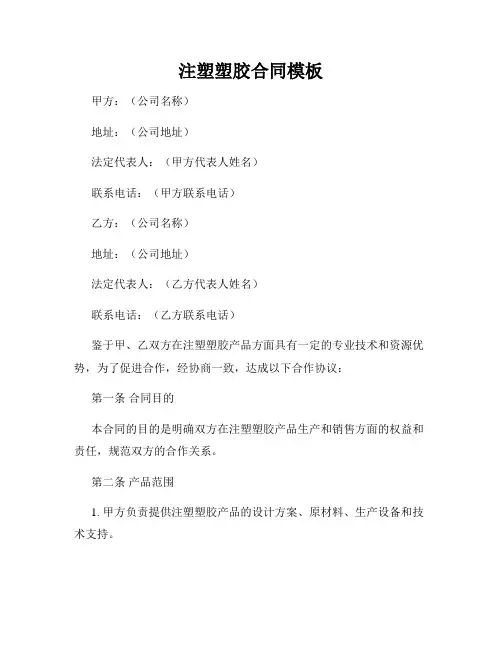 注塑塑胶合同模板