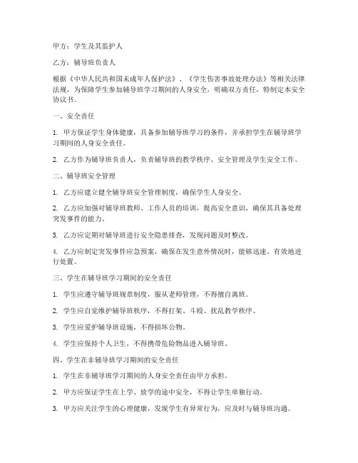 辅导班安全协议书模板