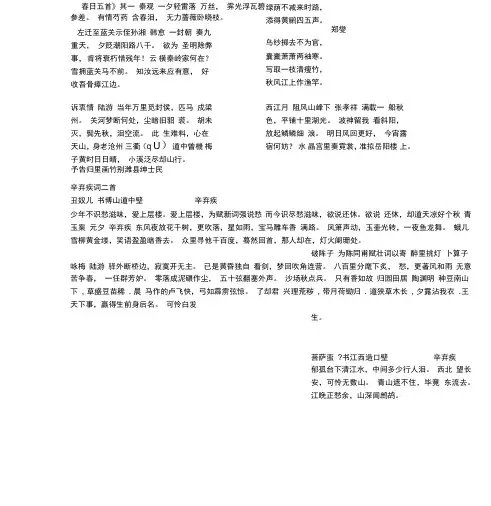 上海沪教版八上古诗词