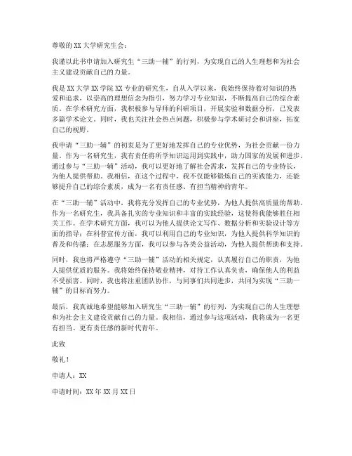 研究生三助一辅申请书模板