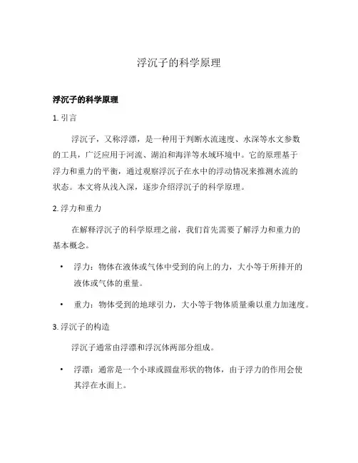 浮沉子的科学原理