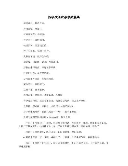 四字成语农谚水果蔬菜