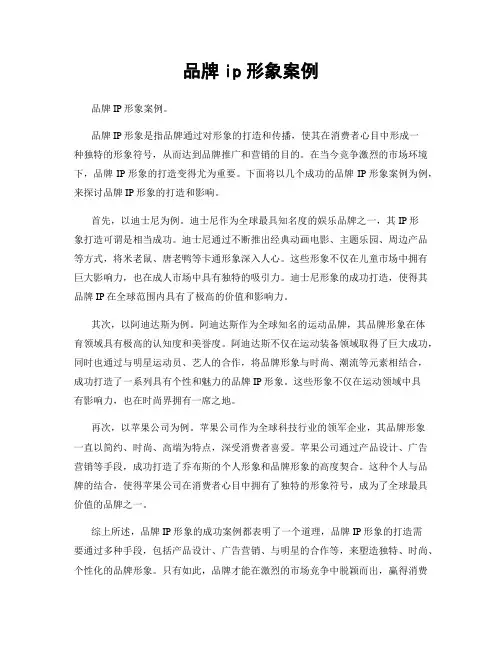 品牌ip形象案例