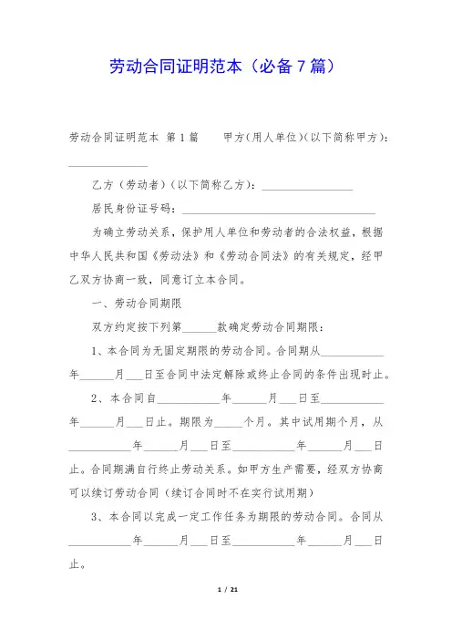 劳动合同证明范本(必备7篇)