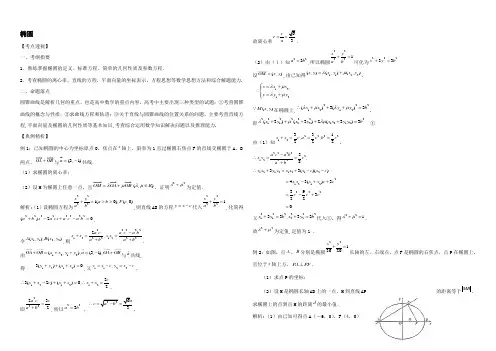 高中数学椭圆教案