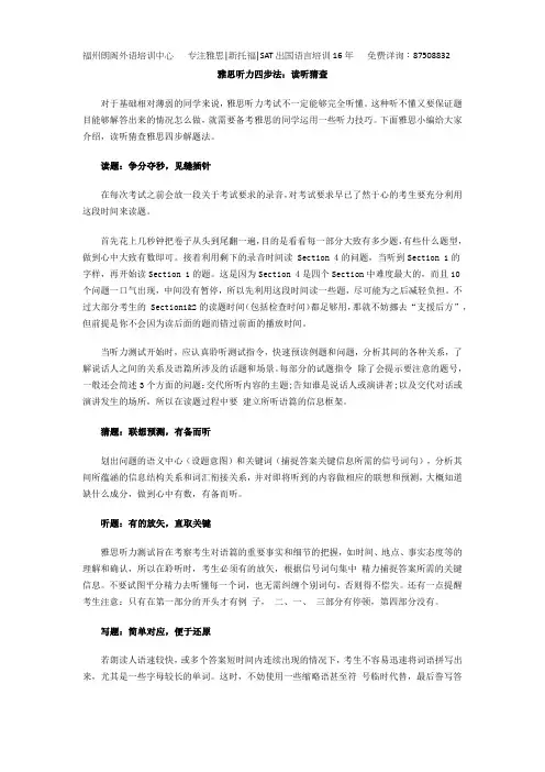 雅思听力四步法：读听猜查