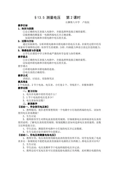 第五节 测量电压教案