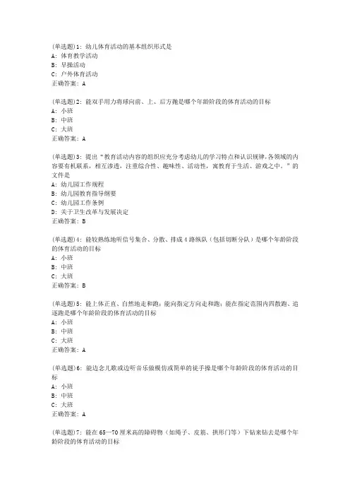 东师《幼儿园健康教育活动及设计》20春在线作业2答案10