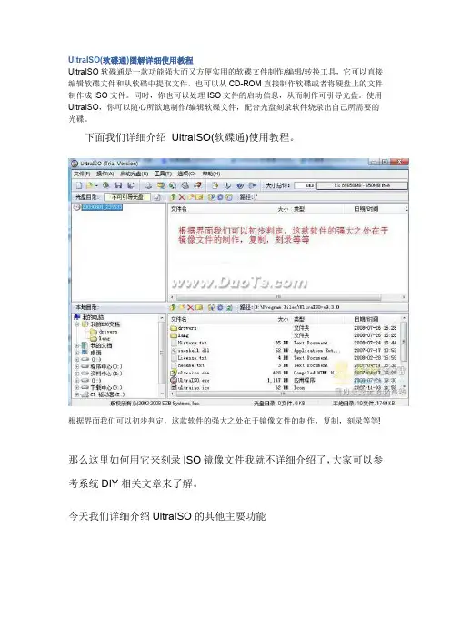 UltraISO(软碟通)图解详细使用教程