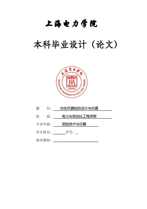 蛇形机器人论文