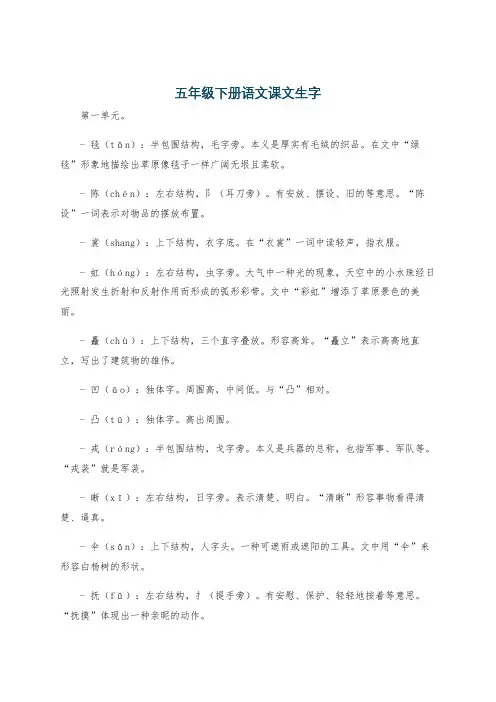 五年级下册语文课文生字