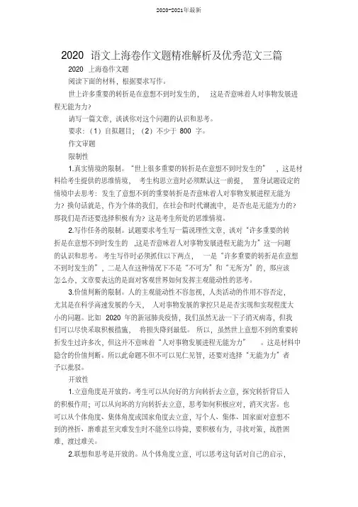 2020语文上海卷作文题精准解析及优秀范文三篇