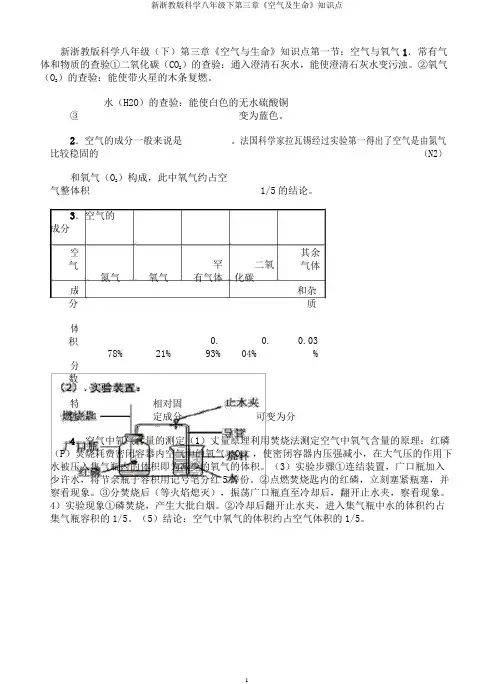 新浙教版科学八年级下第三章《空气及生命》知识点