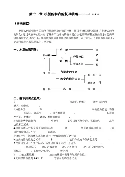 [第十二章机械能和内能复习教学案