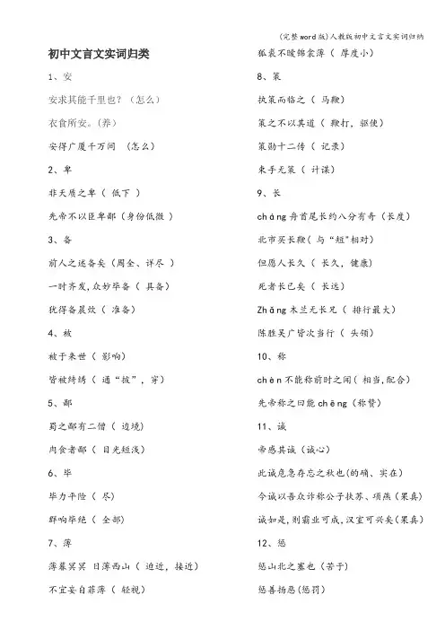 (完整word版)人教版初中文言文实词归纳