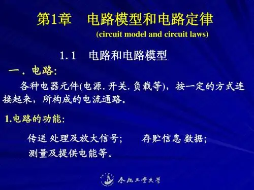 第一章 电路分析基础