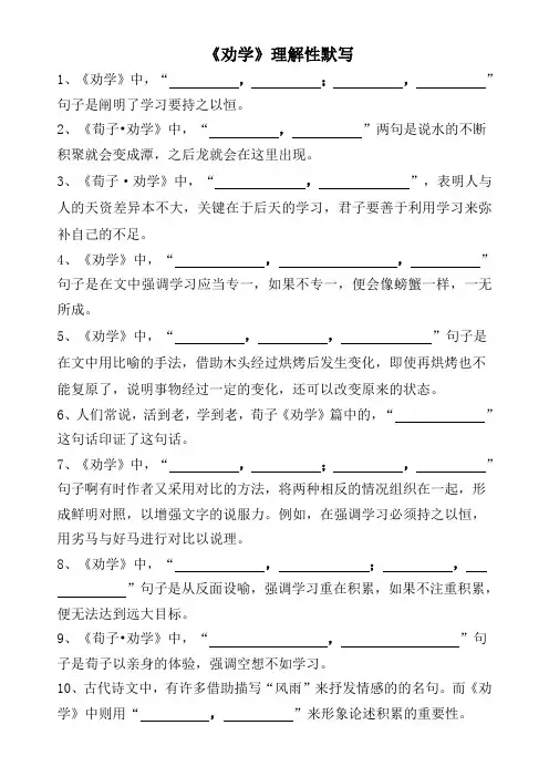 《劝学》理解性默写(附答案1)