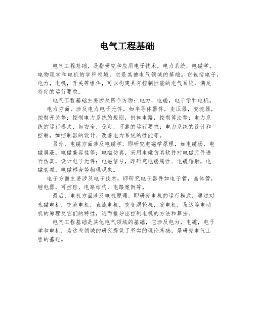 电气工程基础