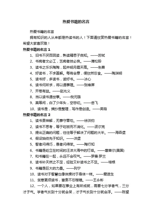 热爱书籍的名言