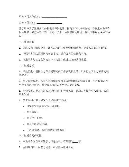 员工激励合同协议书