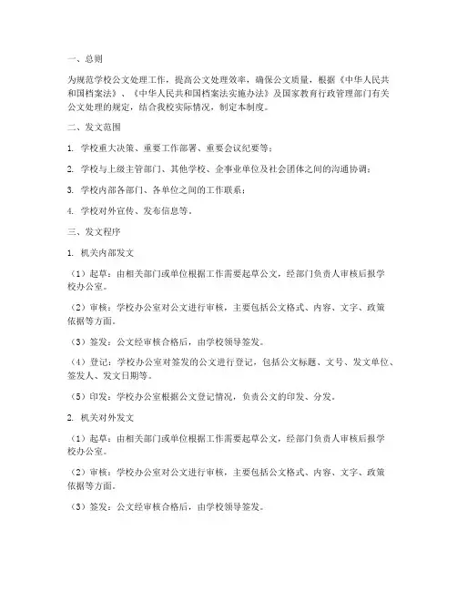 学校发文制度