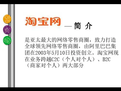 淘宝PPT