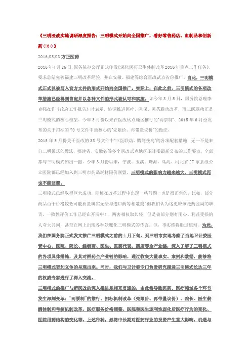 三明医改实地调研深度报告