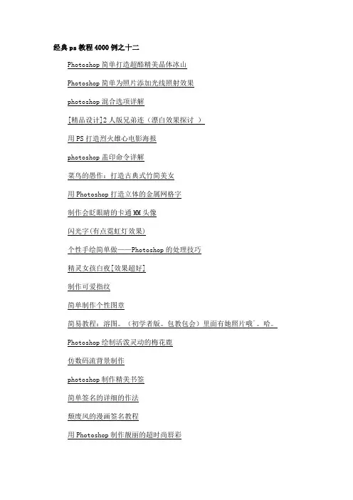 经典ps教程4000例之十二绝对震撼